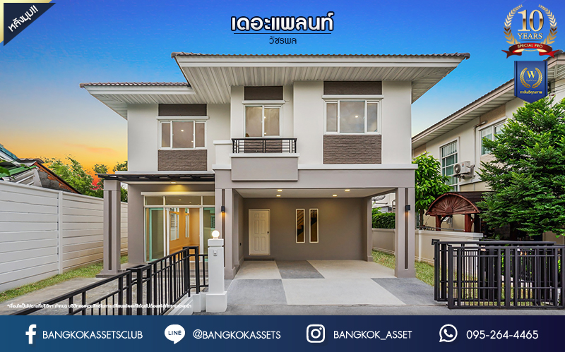 บ้านมือสองตกแต่งใหม่ ม.เดอะแพลนท์ วัชรพล หลังมุม เนื้อที่ 54 ตร.ว. ฟังก์ชัน 3 ห้องนอน 3 ห้องน้ำ จอดรถได้ 2 คัน Facilities ครบครัน บนทำเลเชื่อมต่อหลายเส้นทาง ถ.รามอินทรา ถ.สายไหม และ ถ.พหลโยธิน ใกล้สนามบินดอนเมือง ทางด่วน "รามอินทรา" และรถไฟฟ้าสายสีเขียว "สถานีคูคต"